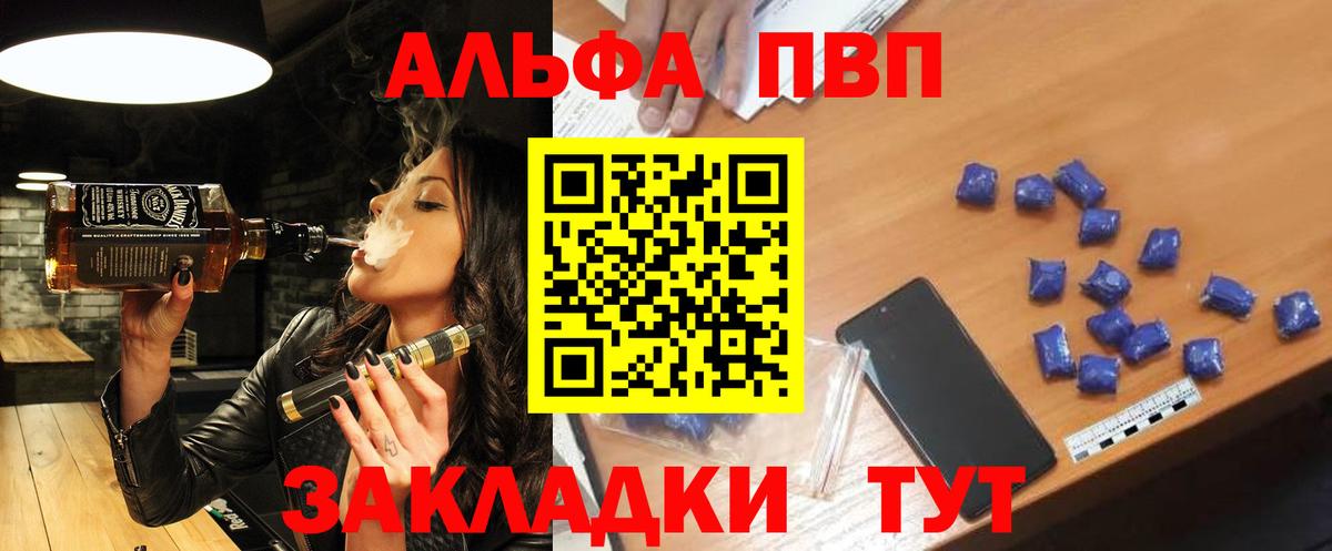 Мелеуз  А ПВП Соль  Вход с VPN  Alfa_PVP Соль 