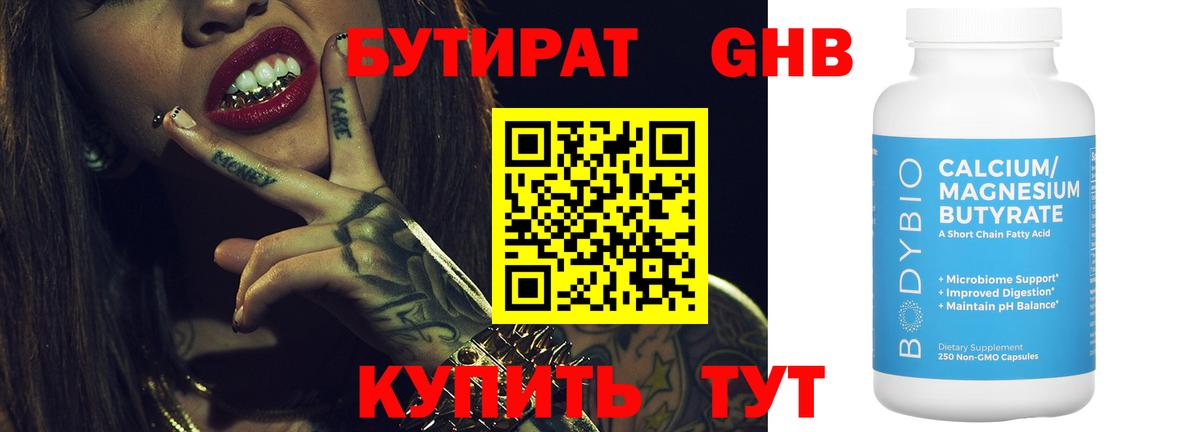Бутират BDO Мелеуз