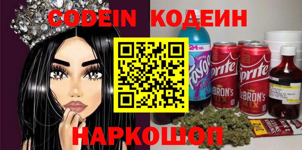 Кодеиновый сироп Lean напиток Lean (лин)  Вход с VPN  Мелеуз  Кодеиновый сироп Lean напиток Lean (лин) 