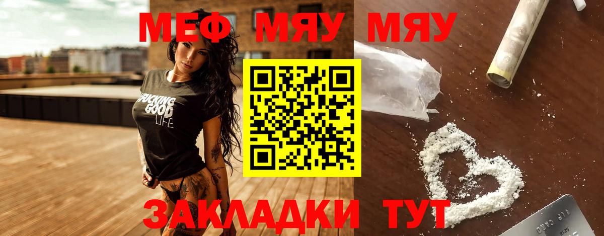 Меф мяу мяу кристаллы Мелеуз