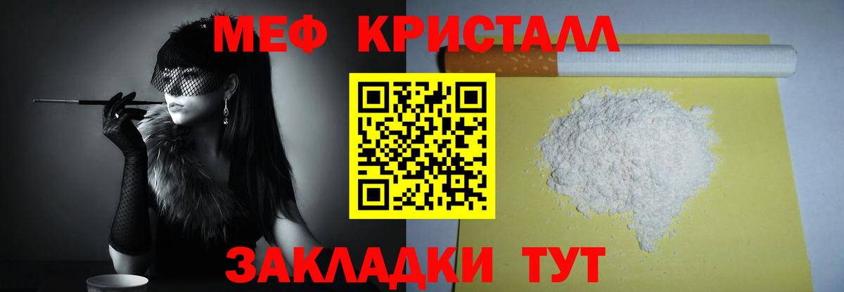 хочу наркоту  Вход с VPN  Мефедрон  Мефедрон кристаллы  Мелеуз  МЯУ-МЯУ кристаллы  МЕФ 